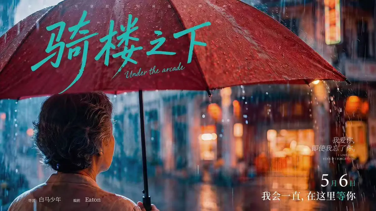 骑楼之下